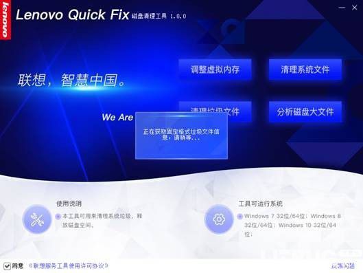 Lenovo Quick Fix(磁盤清理工具)v1.0.1綠色版【13】