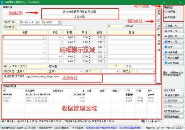 神奇通用收據(jù)打印軟件v3.0.0.272免費(fèi)版【2】