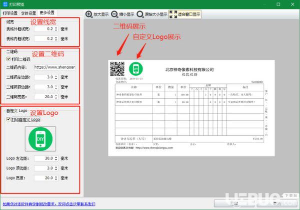 神奇通用收據(jù)打印軟件v3.0.0.272免費(fèi)版【8】