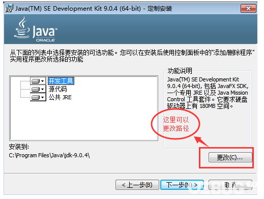 在Windows系統(tǒng)中安裝Java JDK9.0環(huán)境配置方法介紹