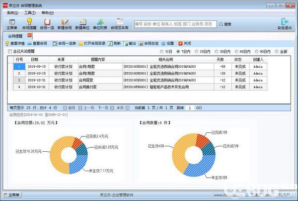 京立方合同管理系統(tǒng)