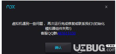 夜神安卓模擬器常見安裝錯誤問題解決方法匯總