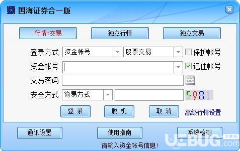 國海證券通達信行情交易整合版