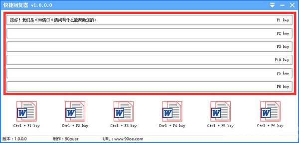 快捷回復(fù)器(Quick Responder)v1.0.0免費版【3】