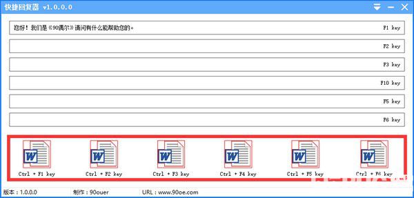 快捷回復(fù)器(Quick Responder)v1.0.0免費版【4】