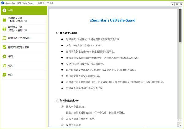 xSecuritas USB Safe Guard(USB安全防護(hù)軟件)