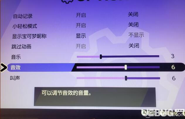 《寶可夢劍盾》游戲音量調(diào)節(jié)方法 耳塞彩蛋位置在哪