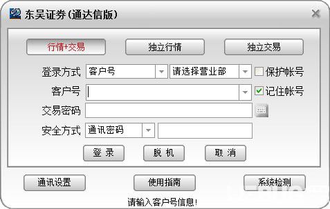 東吳證券通達(dá)信