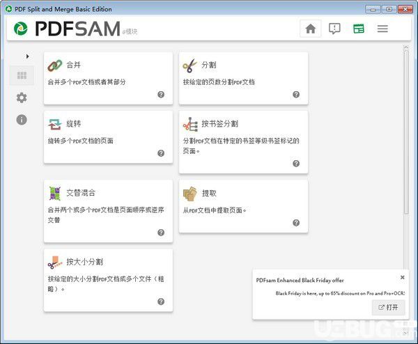 PDFsam Basic(PDF合并拆分軟件)