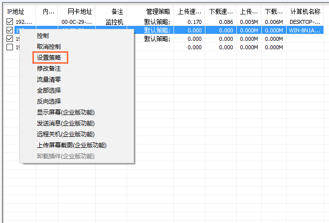 天易成網(wǎng)管軟件怎么設置一鍵限制聊天軟件使用