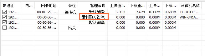 天易成網(wǎng)管軟件怎么設置一鍵限制聊天軟件使用