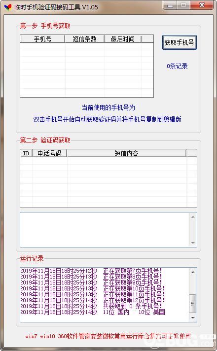 臨時手機驗證碼接碼工具