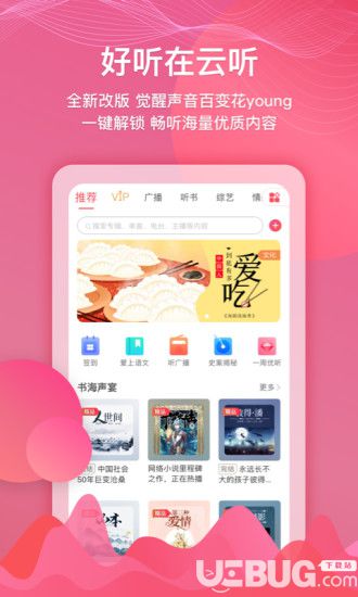 云聽app下載