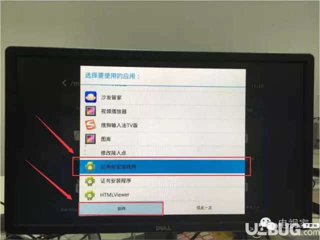 海信電視(海信盒子)安裝第三方軟件電視家方法介紹