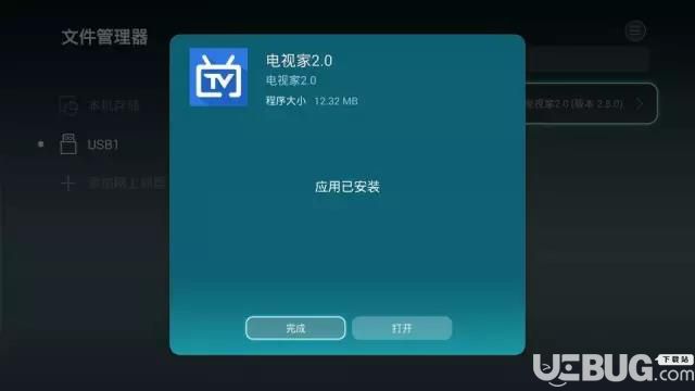 華為盒子安裝第三方電視家TV版方法