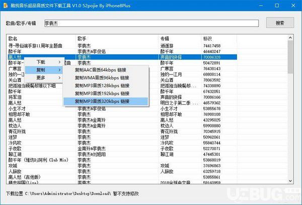 酷我音樂超品音質(zhì)文件下載工具v1.1免費版【2】