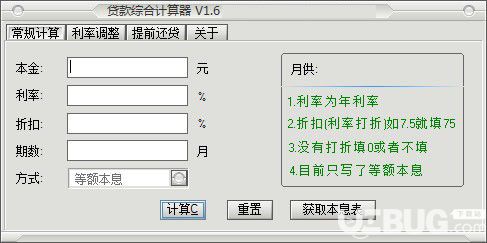 貸款綜合計(jì)算器v1.6綠色版