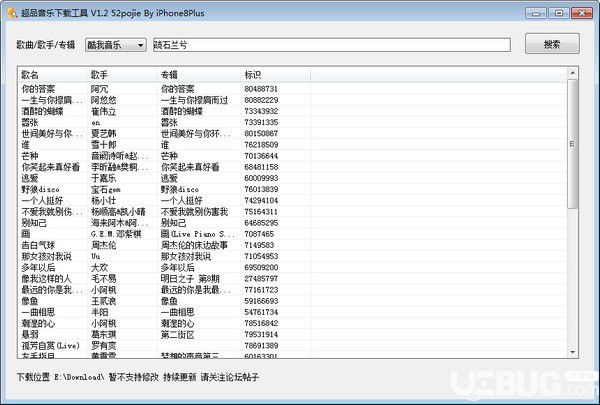 超品音樂(lè)下載工具v1.2免費(fèi)版【1】