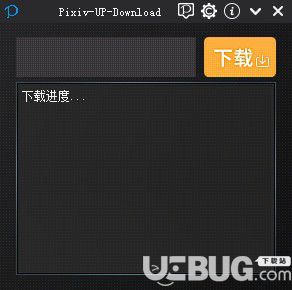 Pixiv UP Download(P站畫(huà)師作品下載工具)