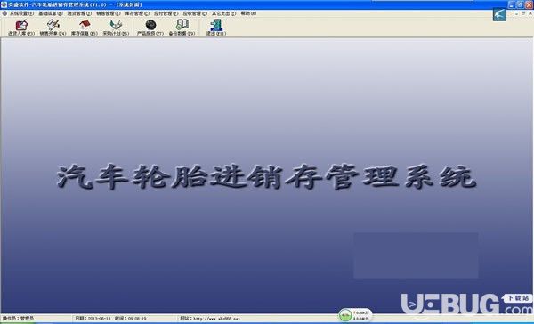 輪胎進銷存管理系統(tǒng)v1.1免費版