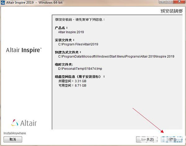 Altair Inspire破解版下載