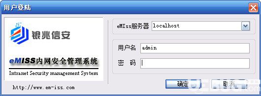 eMIss內(nèi)網(wǎng)安全管理軟件