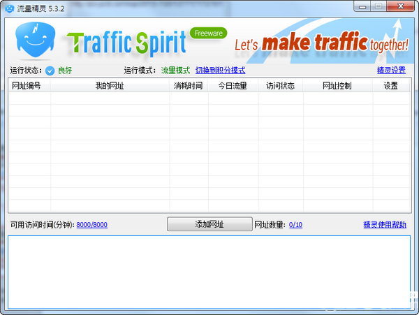 流量精靈v6.5.2免費版【1】