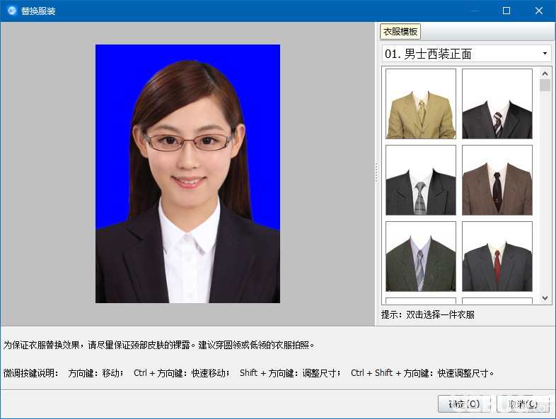 神奇證照打印軟件替換背景及服裝方法介紹