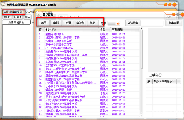 翰華多功能瀏覽器v1.0.0.191117綠色版【3】