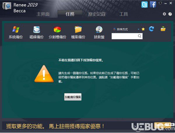 Renee Becca(系統(tǒng)備份還原軟件)v2019.45.67.334免費(fèi)版【3】