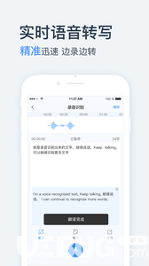 語音轉(zhuǎn)換文字app下載