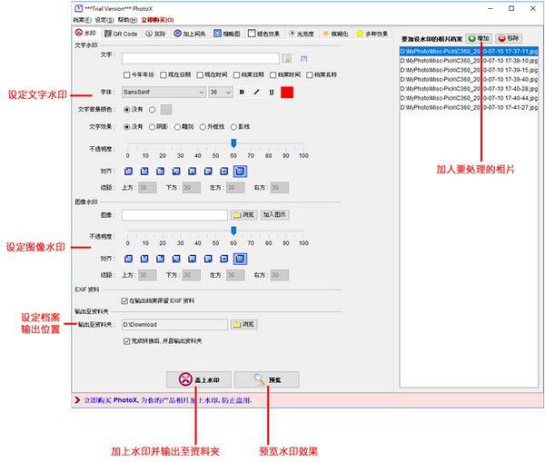 PhotoX(圖片加水印工具)v5.0.2中文版【2】