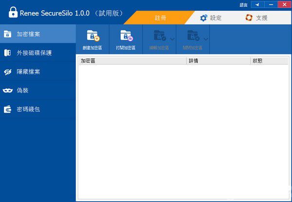 Renee Secure Silo(磁盤數(shù)據(jù)加密軟件)v1.0.0免費(fèi)版【3】