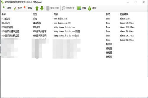 軟格網(wǎng)站服務(wù)監(jiān)控軟件