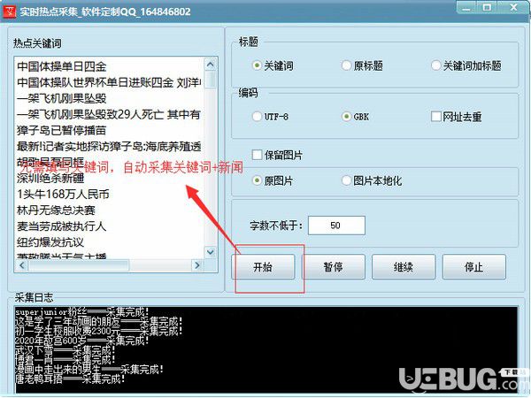 實(shí)時(shí)熱點(diǎn)采集軟件v1.0免費(fèi)版【2】