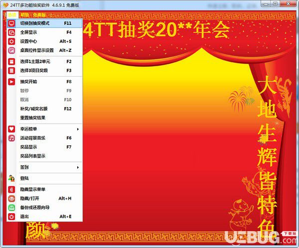 24TT多功能抽獎軟件