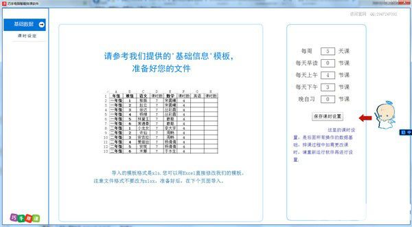 巧手電腦智能排課軟件