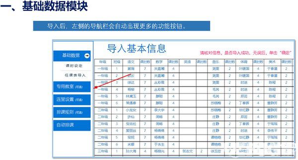 巧手電腦智能排課軟件v1.0免費(fèi)版【2】