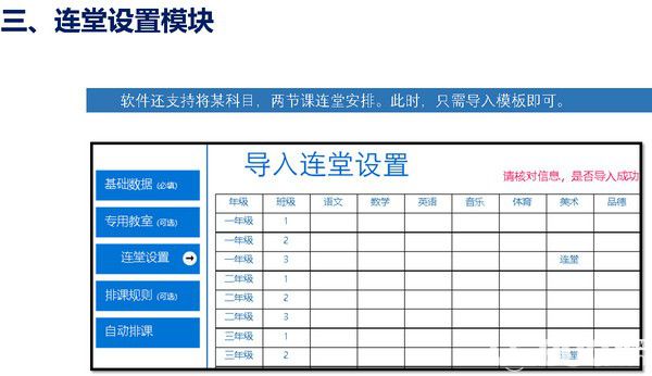 巧手電腦智能排課軟件v1.0免費(fèi)版【3】