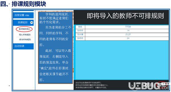 巧手電腦智能排課軟件v1.0免費(fèi)版【4】