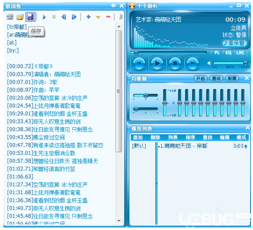 怎么使用千千靜聽播放器制作歌詞文件