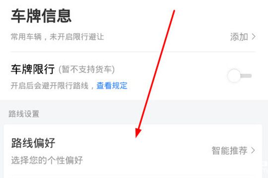 手機百度地圖怎么設置不走高速公路  路線偏好設置方法