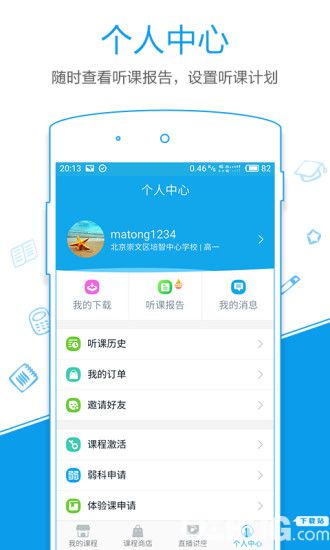 簡單課堂app下載