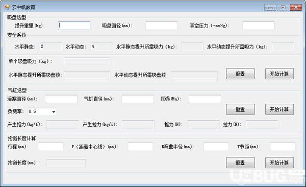 氣缸吸盤(pán)選型計(jì)算工具