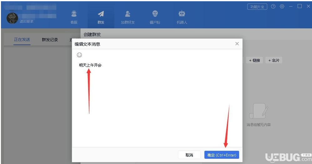 WeTool群發(fā)消息功能怎么使用