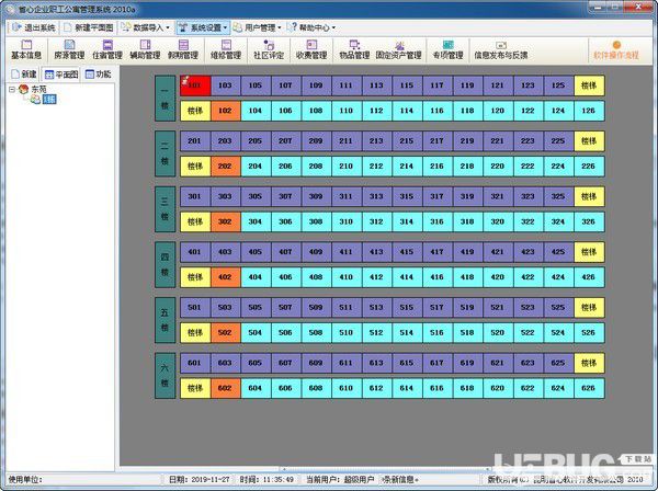 省心企業(yè)職工公寓管理系統(tǒng)v1.0.0.0免費(fèi)版【2】