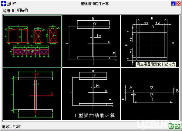 建筑結(jié)構(gòu)構(gòu)件計(jì)算工具