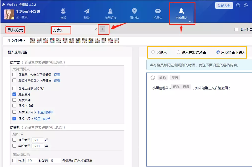 WeTool關鍵字拉群自動踢人檢測僵尸粉功能使用方法介紹