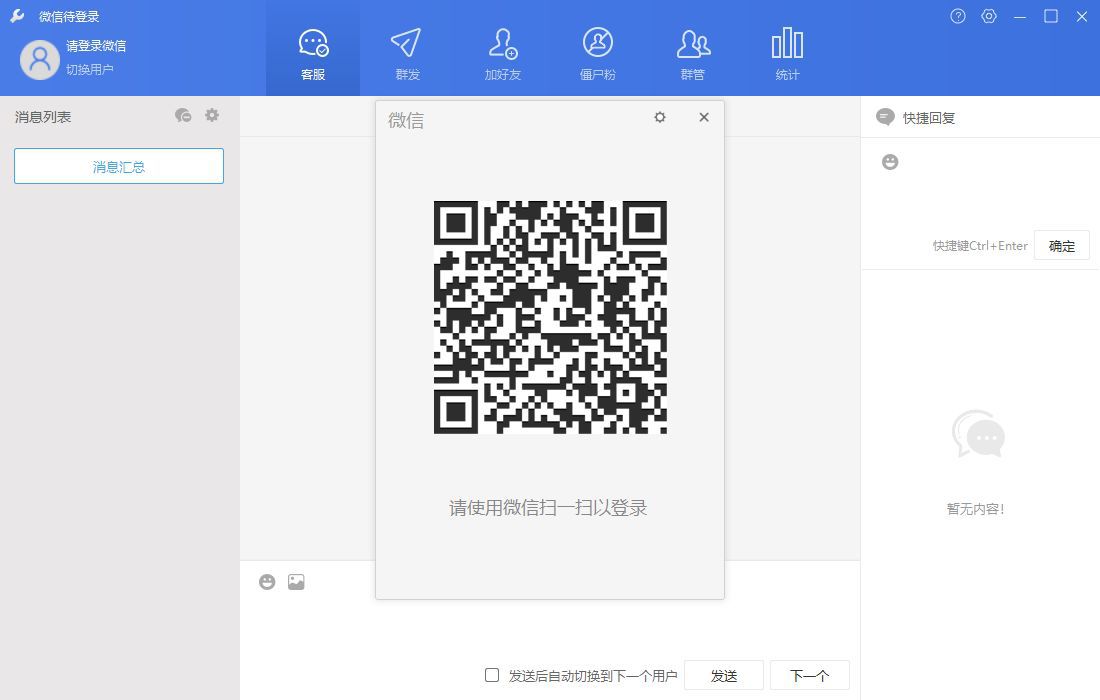 Wetool微信管理軟件常見問題解答匯總大全