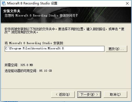 Acoustica Mixcraft Pro破解版下載